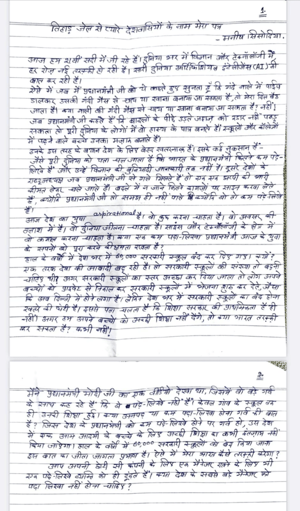 Jailed former Delhi deputy chief minister Manish Sisodia has written a letter to the country from prison over the controversy pertaining to Prime Minister Narendra Modi's degrees. The Prime Minister being less educated is very dangerous for the country, he wrote in his hand-written letter, shared by Delhi Chief Minister Arvind Kejriwal on Twitter who also wrote that "Modi ji does not understand science."

